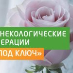 Полипы в матке: Избавляемся от незваных гостей без больших разрезов!