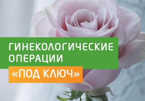 Полипы в матке: Избавляемся от незваных гостей без больших разрезов!